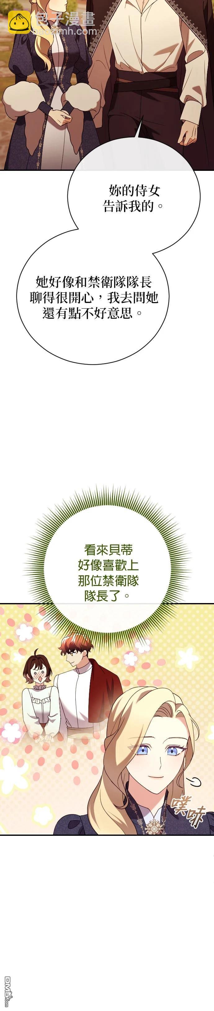 皇后的獸人丈夫 - 第11話 - 4