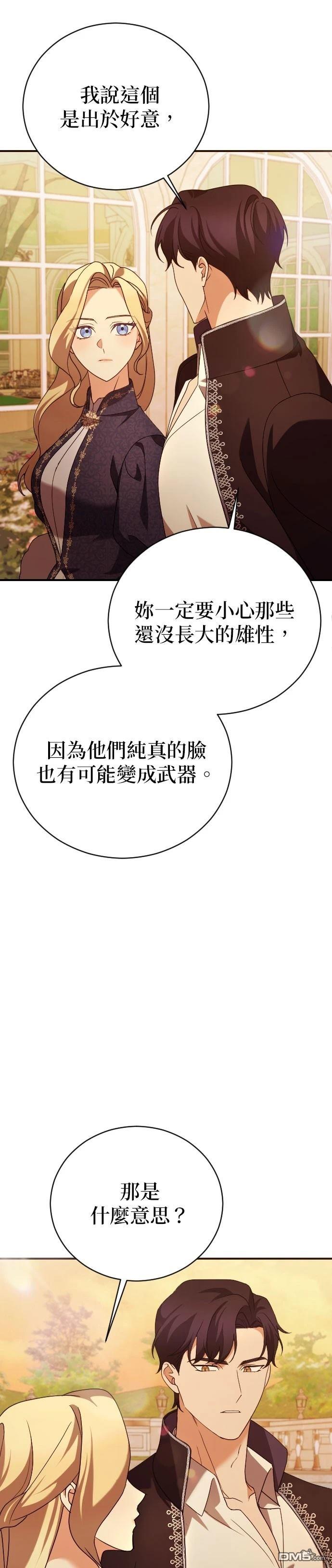 皇后的獸人丈夫 - 第11話 - 5