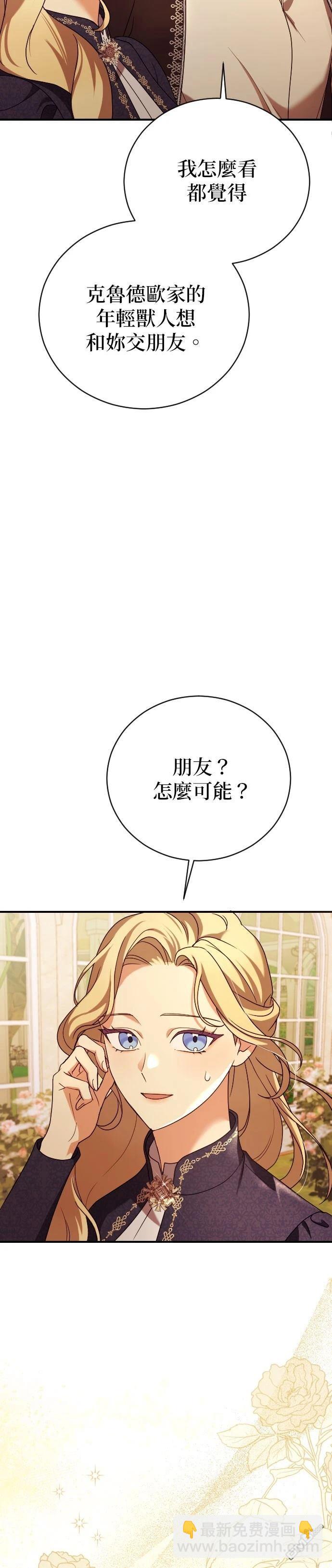 皇后的獸人丈夫 - 第11話 - 6
