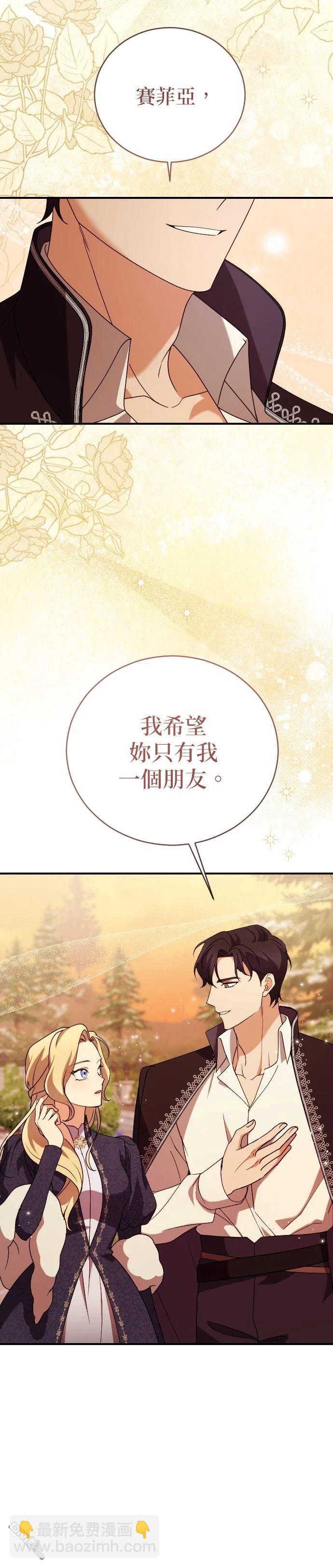 皇后的獸人丈夫 - 第11話 - 7