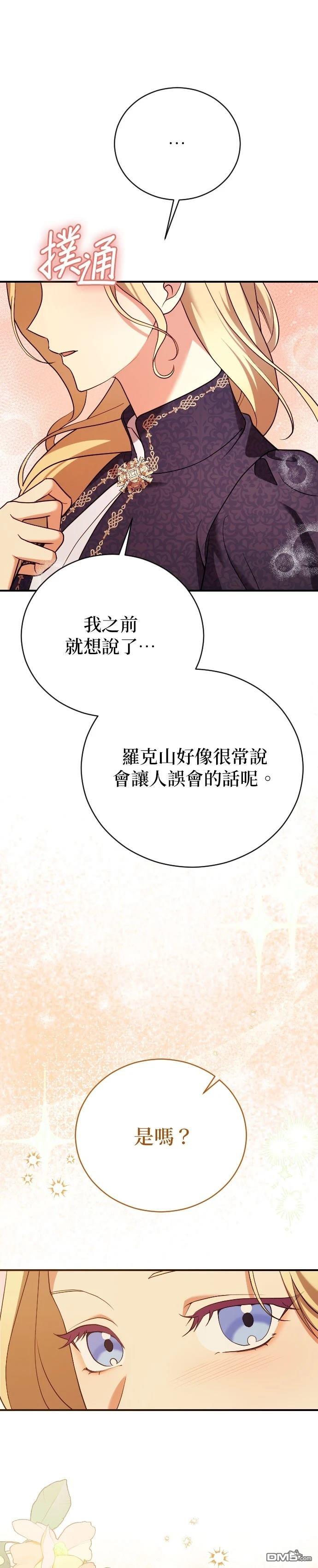 皇后的獸人丈夫 - 第11話 - 1