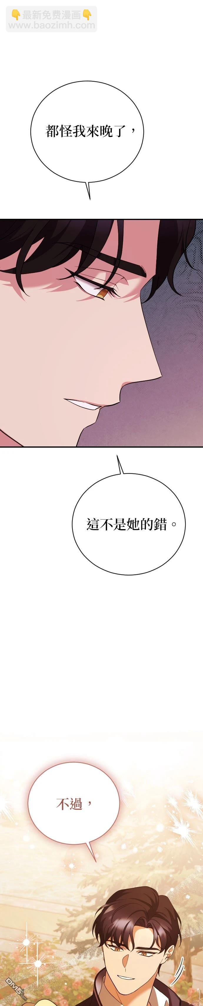 皇后的獸人丈夫 - 第11話 - 6
