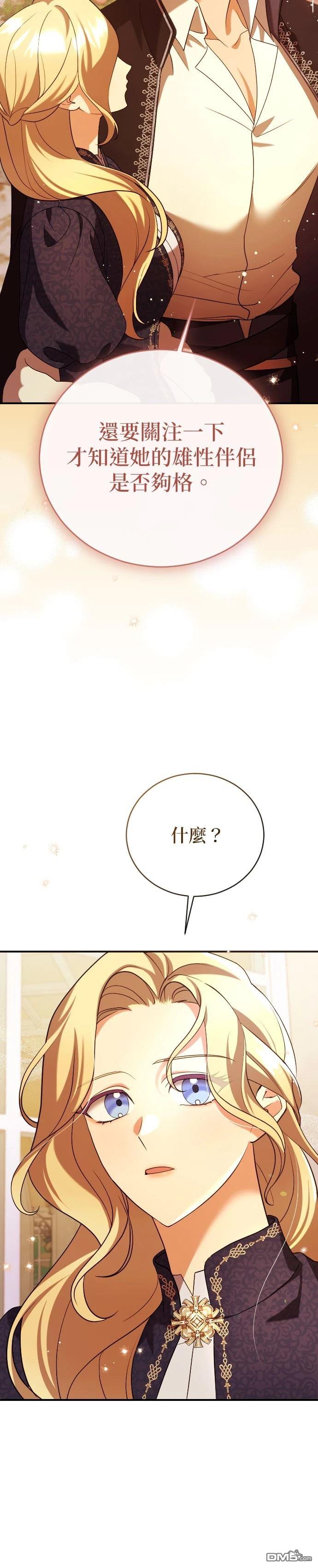 皇后的獸人丈夫 - 第11話 - 7