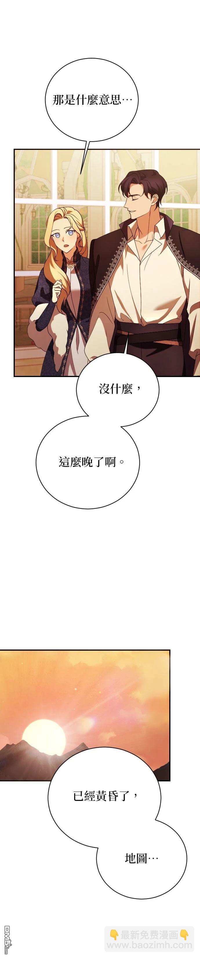 皇后的獸人丈夫 - 第11話 - 1