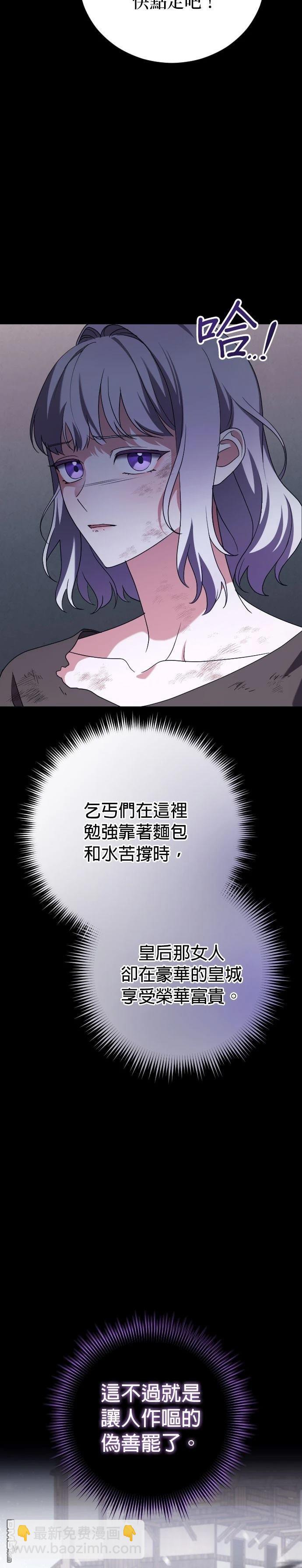 皇后的獸人丈夫 - 第11話 - 3