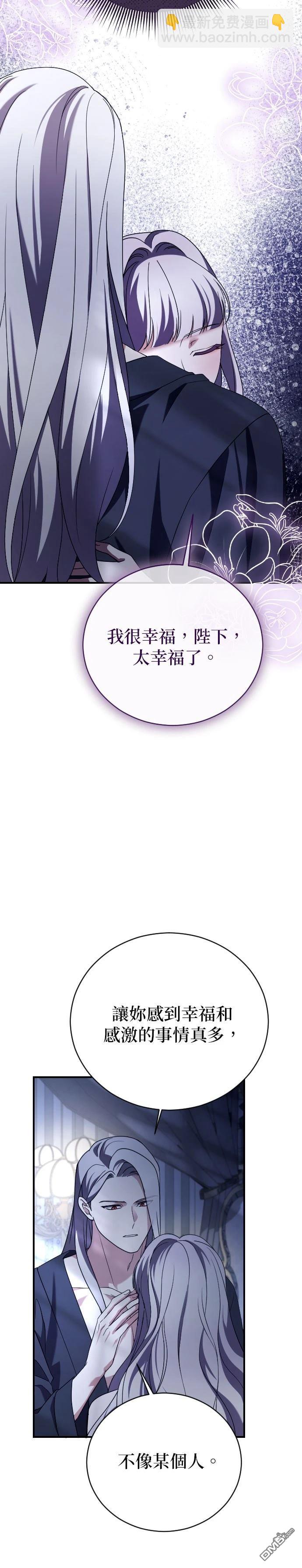 皇后的獸人丈夫 - 第11話 - 5