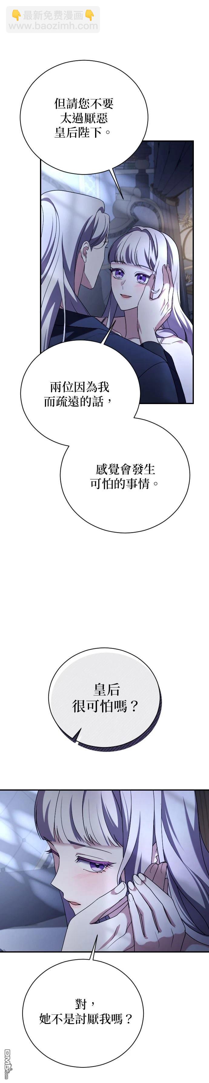 皇后的獸人丈夫 - 第11話 - 6