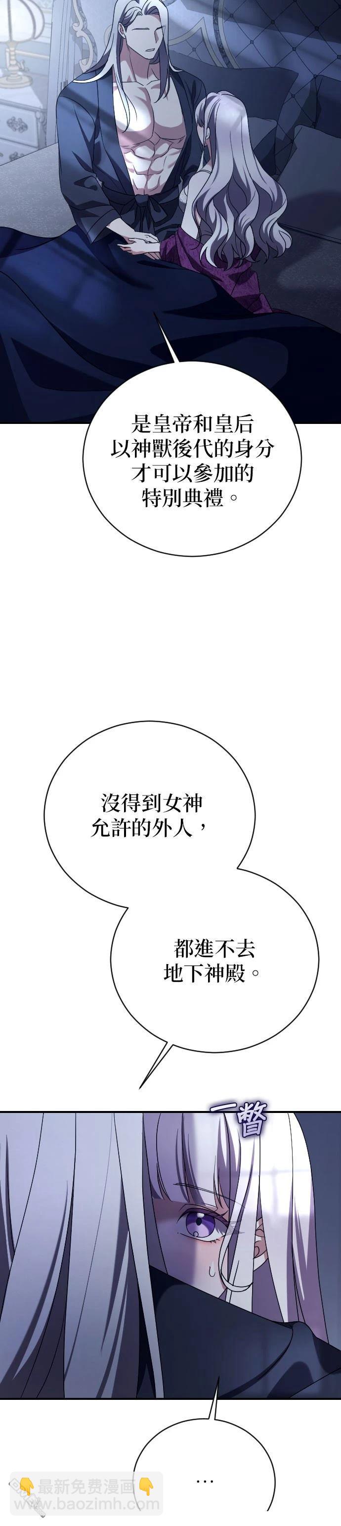 皇后的獸人丈夫 - 第11話 - 3