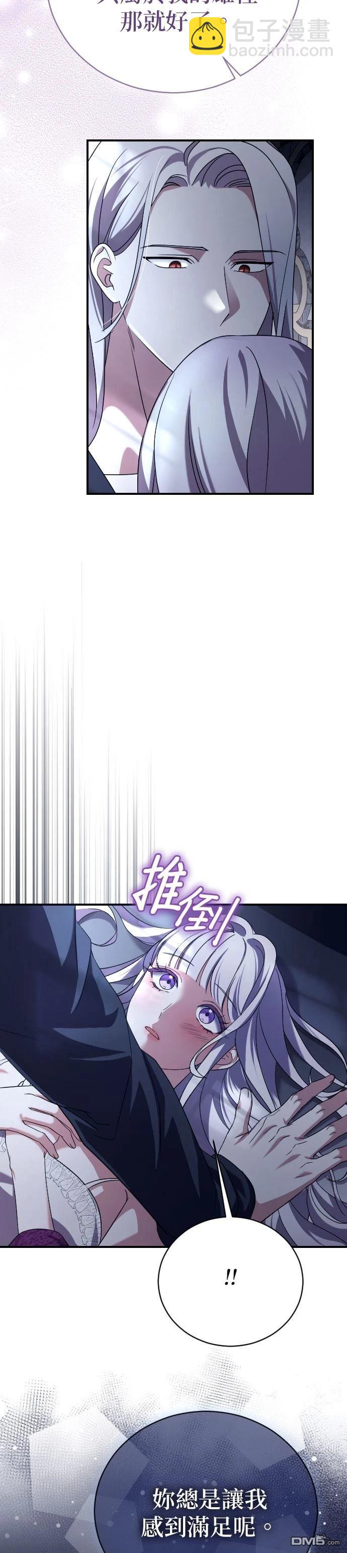 皇后的獸人丈夫 - 第11話 - 5