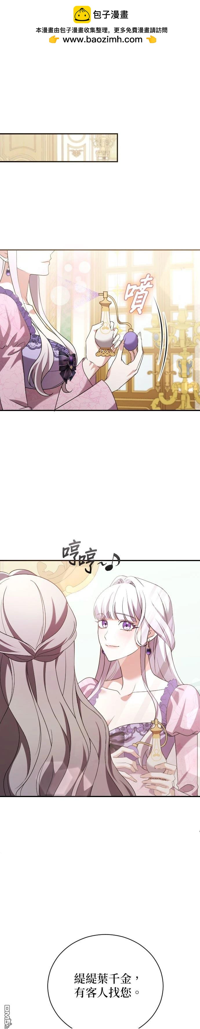 皇后的獸人丈夫 - 第11話 - 1
