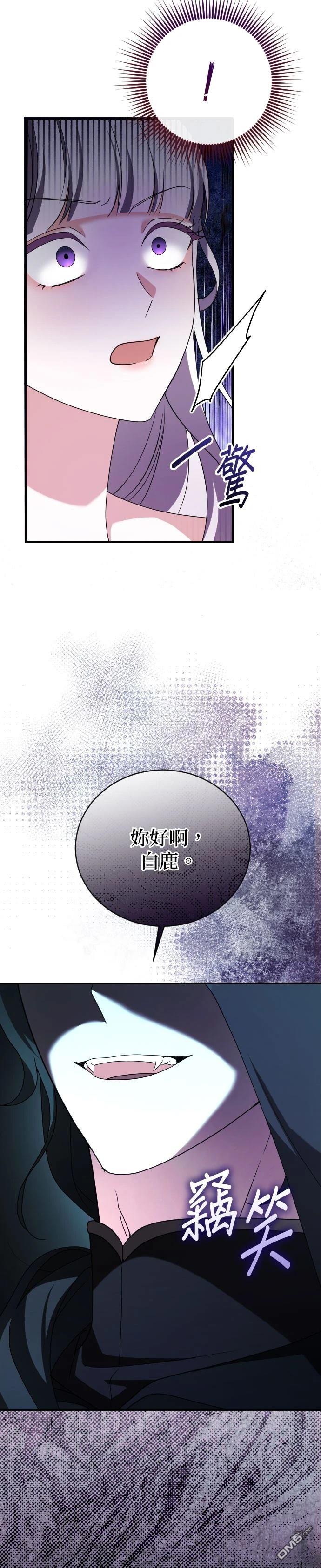 皇后的獸人丈夫 - 第11話 - 3