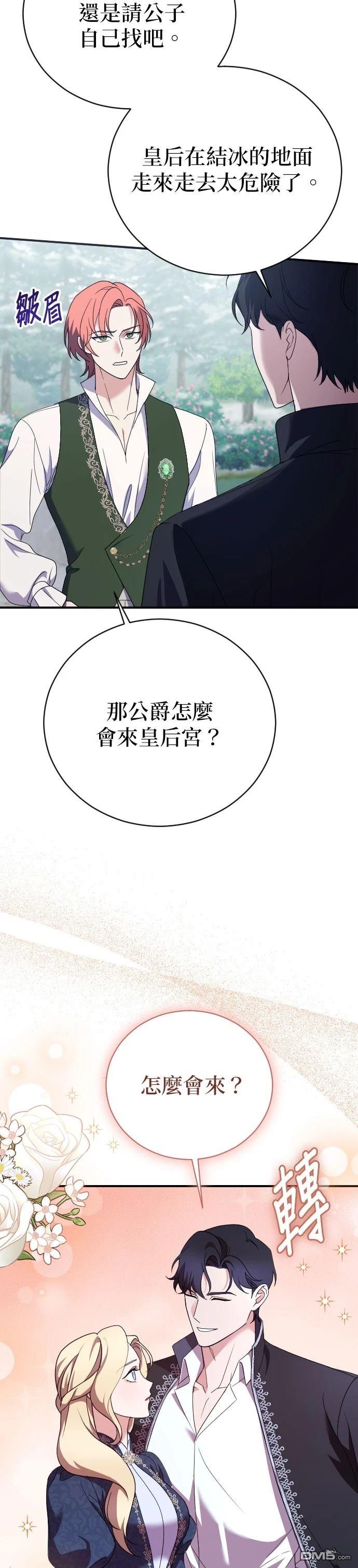 皇后的獸人丈夫 - 第11話 - 5