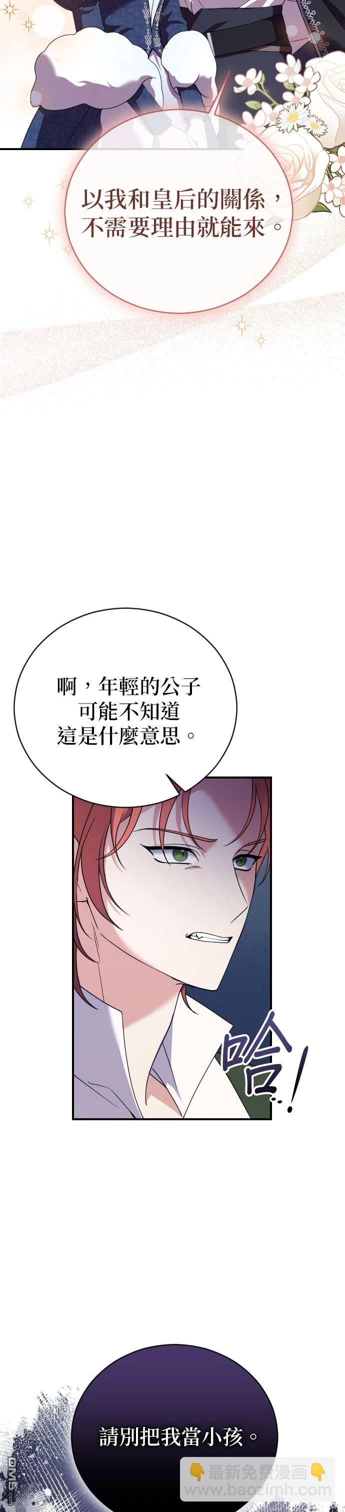 皇后的獸人丈夫 - 第11話 - 6