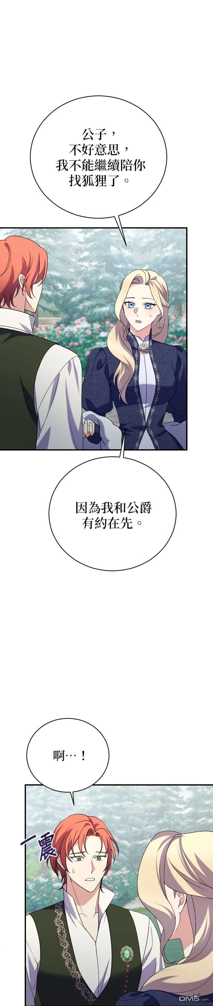 皇后的獸人丈夫 - 第11話 - 1