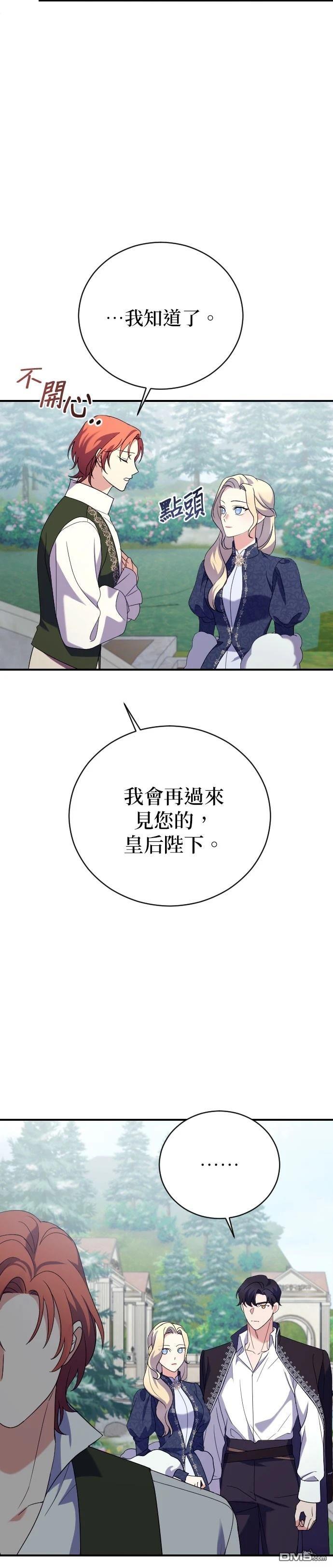 皇后的獸人丈夫 - 第11話 - 2