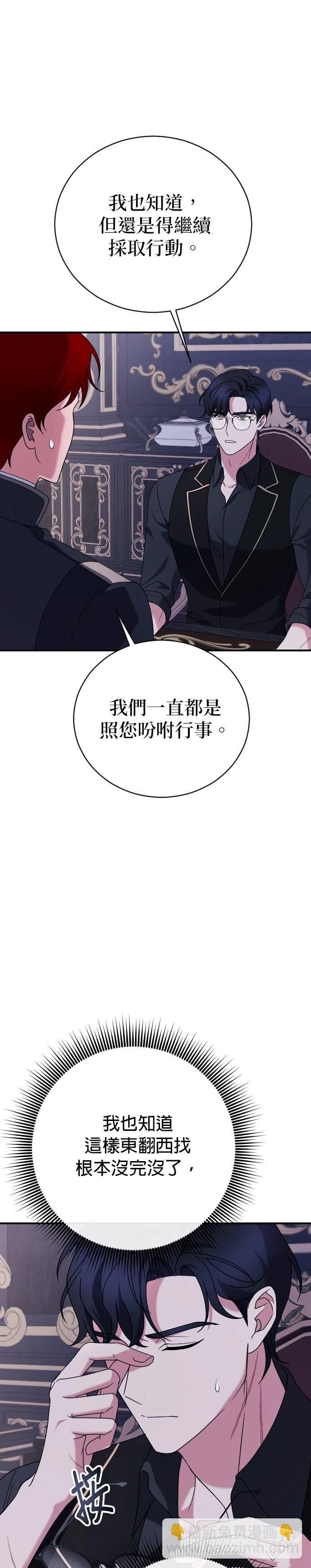 皇后的獸人丈夫 - 第13話 - 3