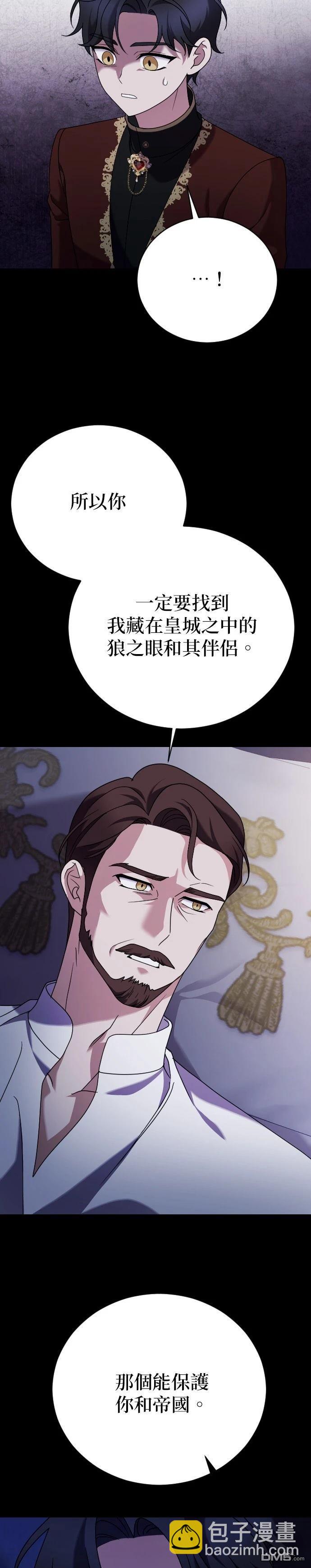皇后的獸人丈夫 - 第13話 - 6