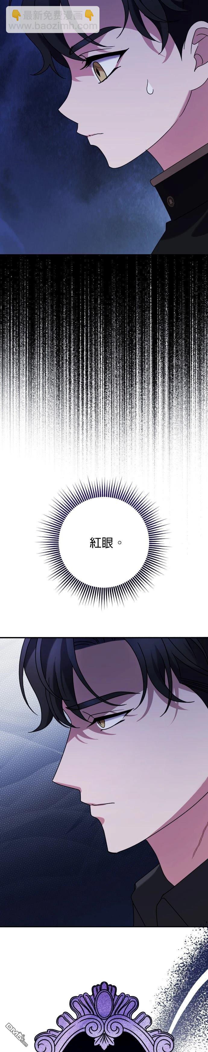 皇后的獸人丈夫 - 第13話 - 7