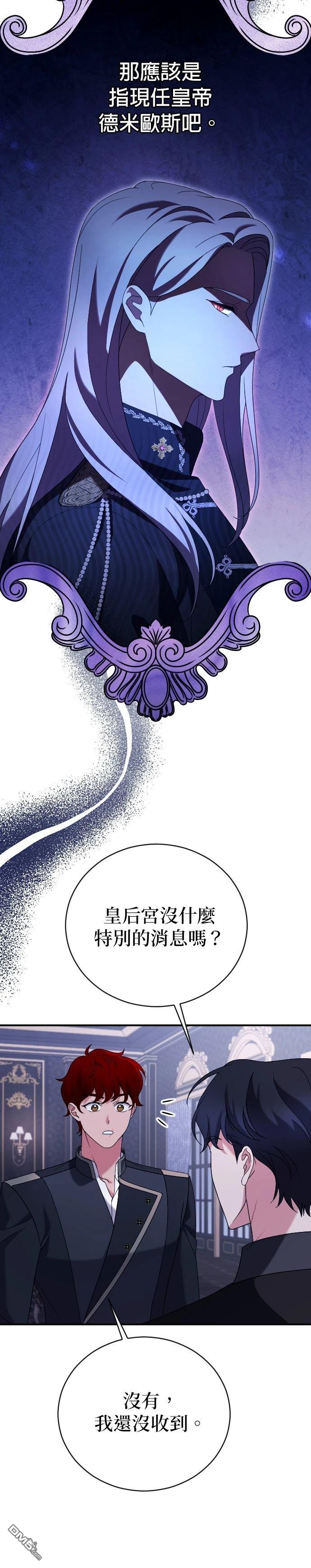 皇后的獸人丈夫 - 第13話 - 1