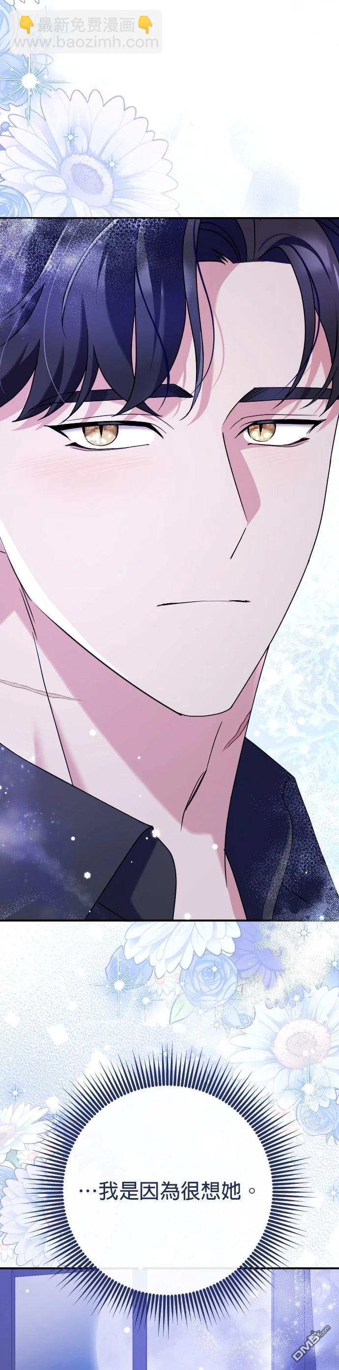 皇后的獸人丈夫 - 第13話 - 4