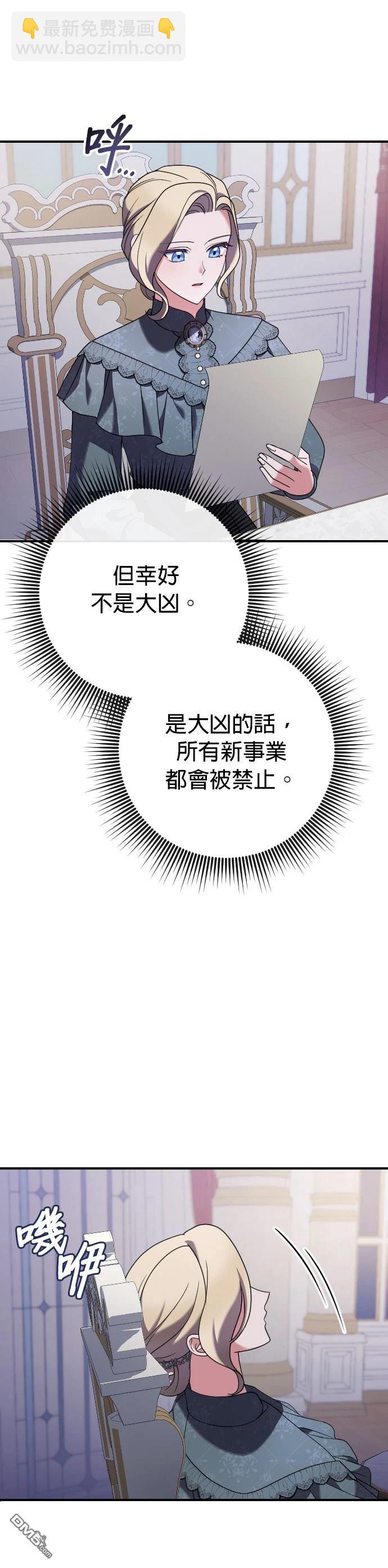 皇后的獸人丈夫 - 第13話 - 7
