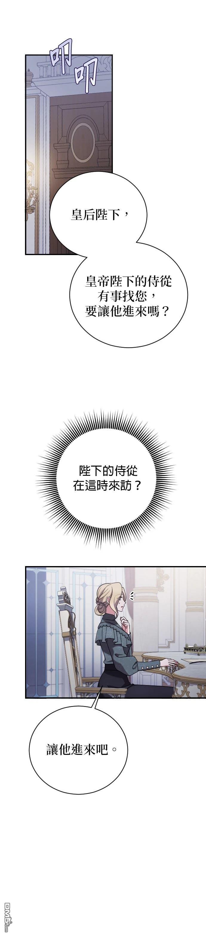 皇后的獸人丈夫 - 第13話 - 4