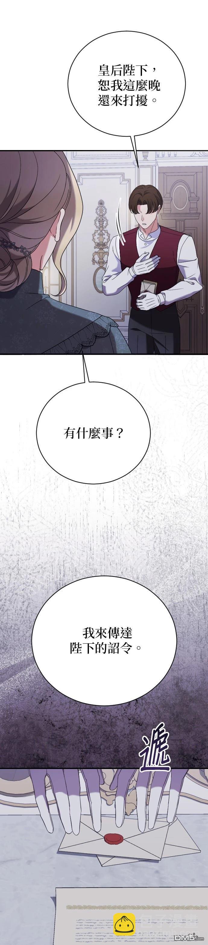 皇后的獸人丈夫 - 第13話 - 5