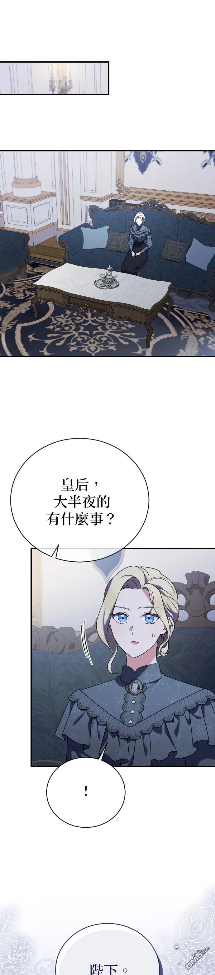 皇后的獸人丈夫 - 第13話 - 7