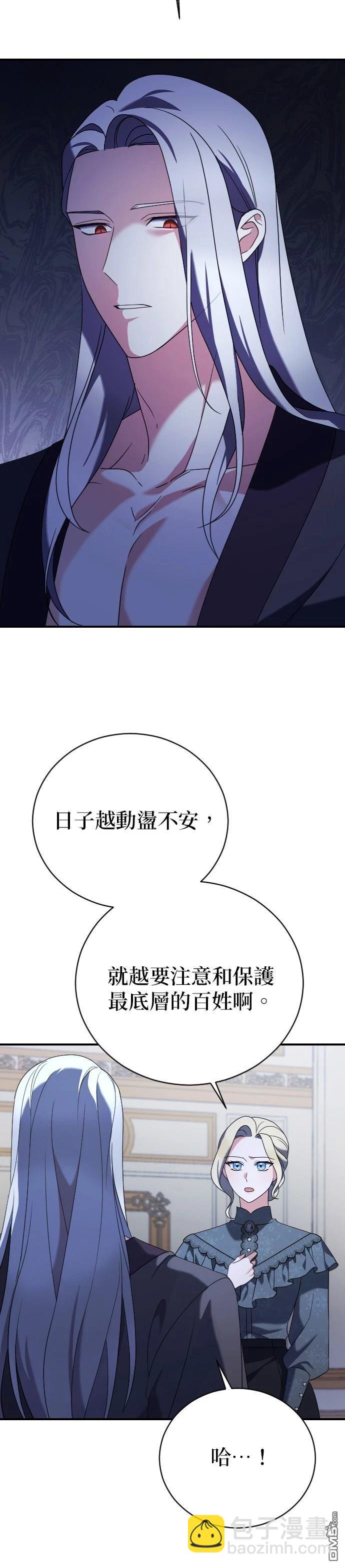皇后的獸人丈夫 - 第13話 - 3