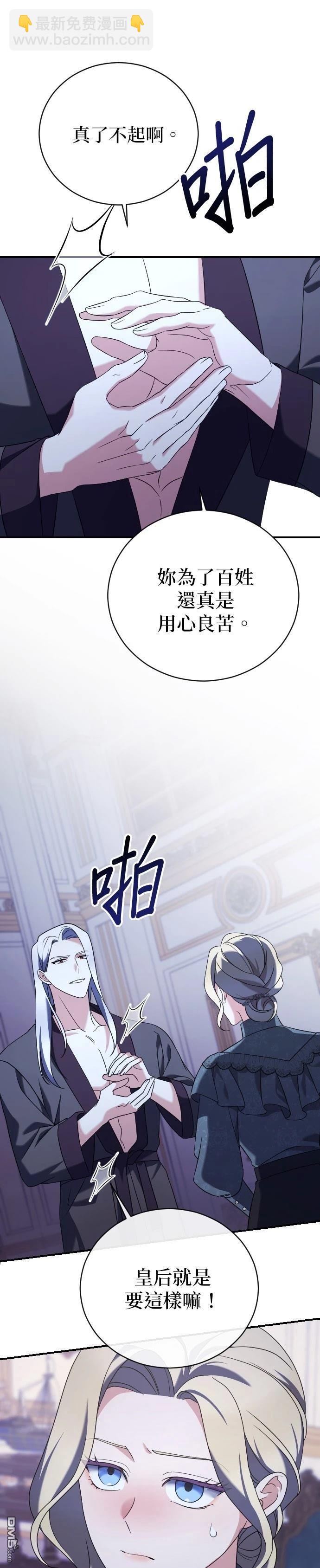 皇后的獸人丈夫 - 第13話 - 4