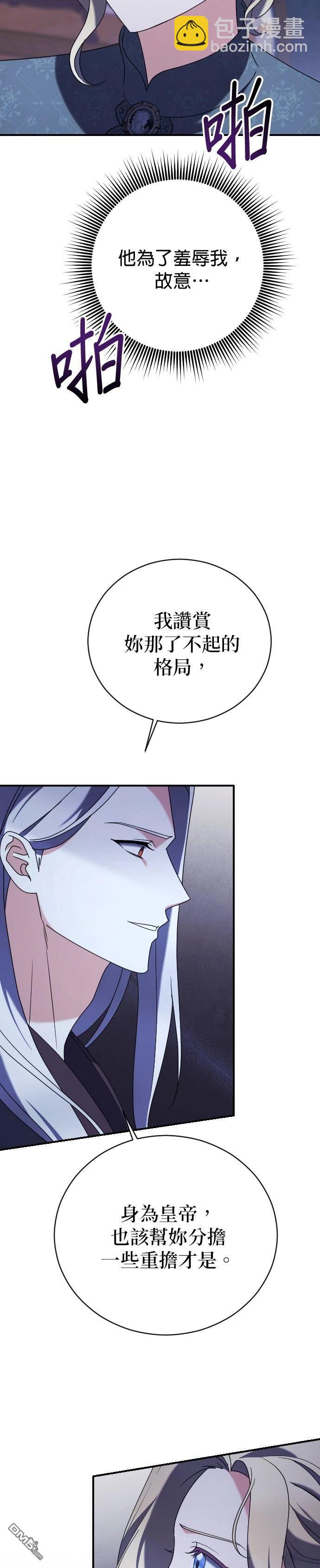 皇后的獸人丈夫 - 第13話 - 5