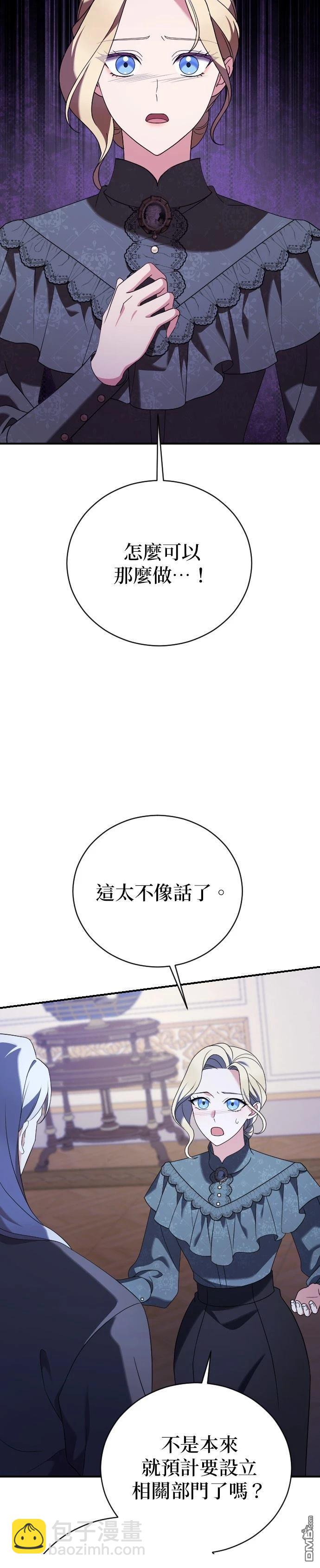皇后的獸人丈夫 - 第13話 - 7
