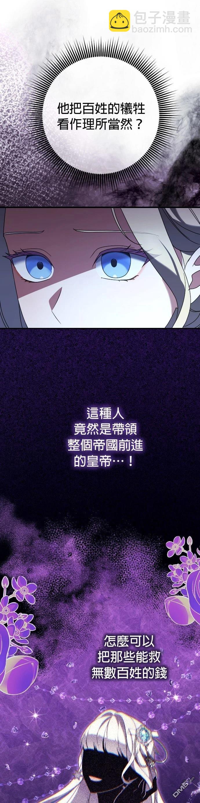 皇后的獸人丈夫 - 第13話 - 3