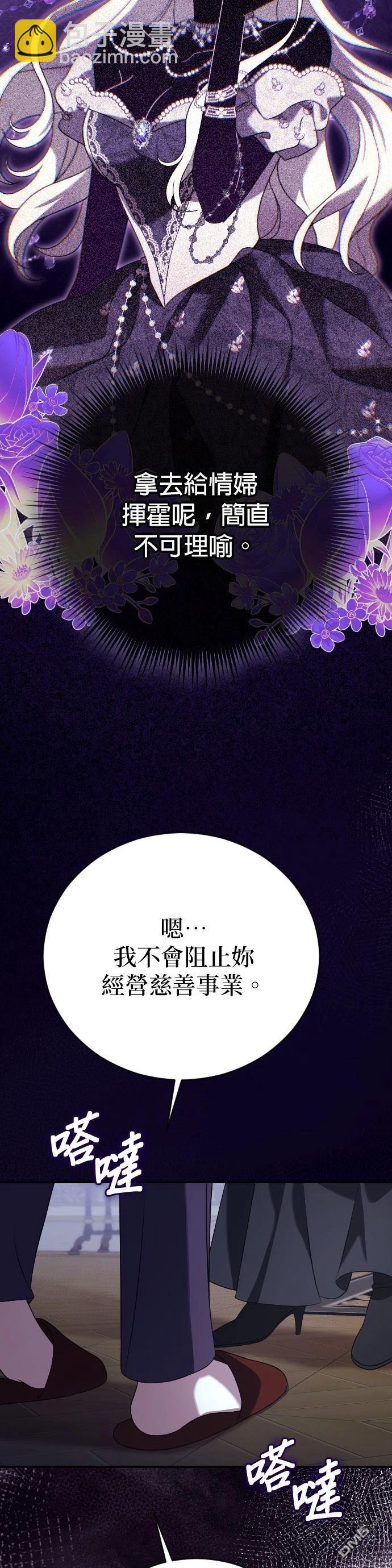 皇后的獸人丈夫 - 第13話 - 4