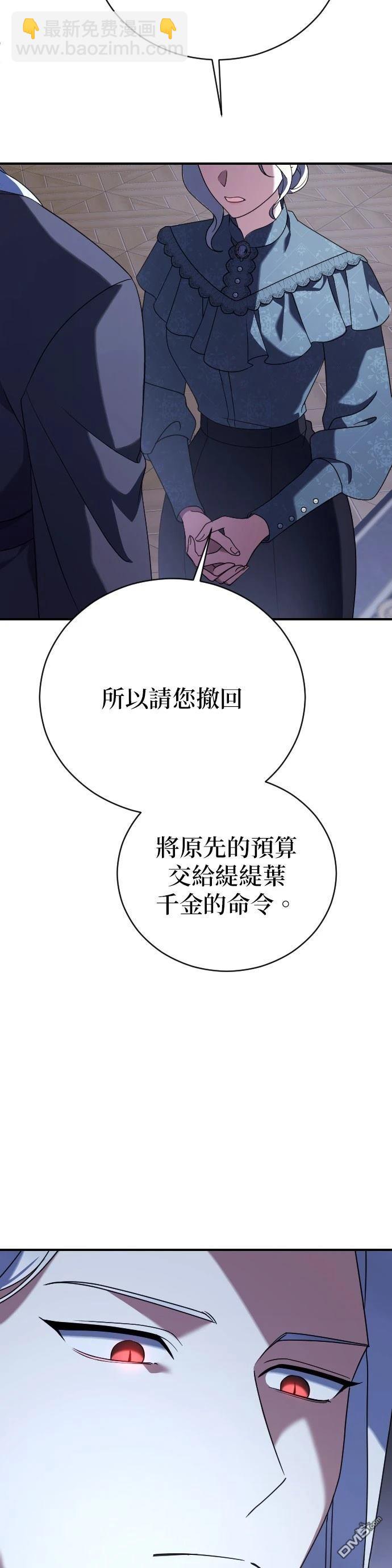 皇后的獸人丈夫 - 第13話 - 1
