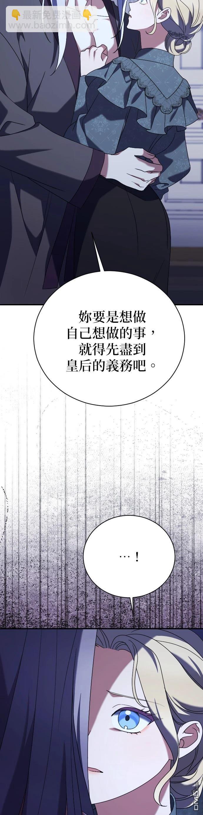 皇后的獸人丈夫 - 第13話 - 3