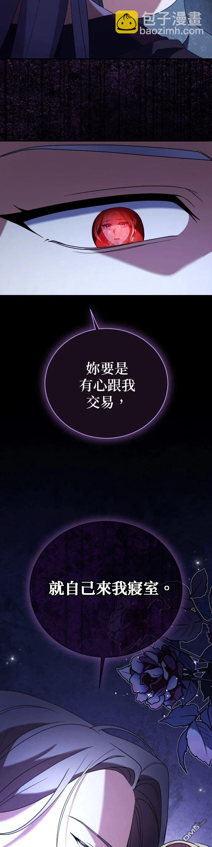 皇后的獸人丈夫 - 第13話 - 4