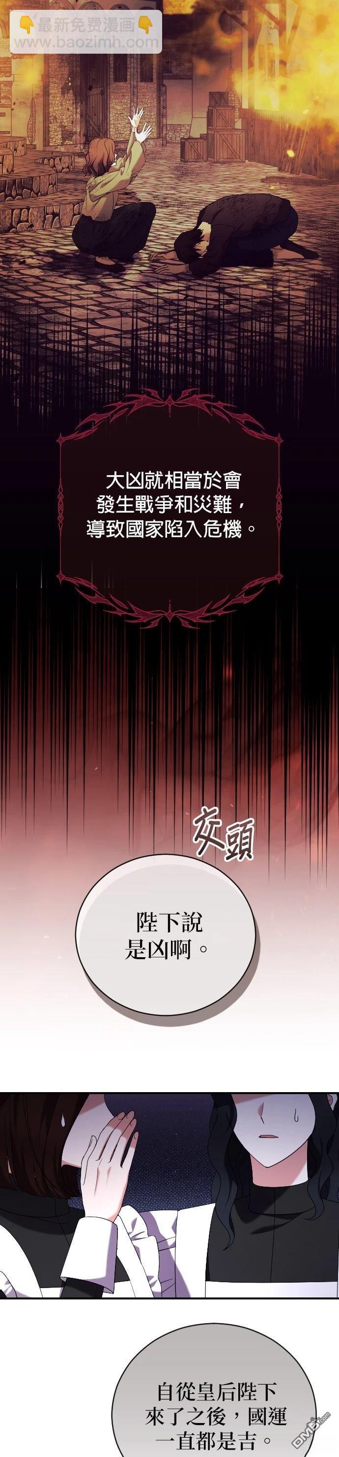 皇后的獸人丈夫 - 第13話 - 5