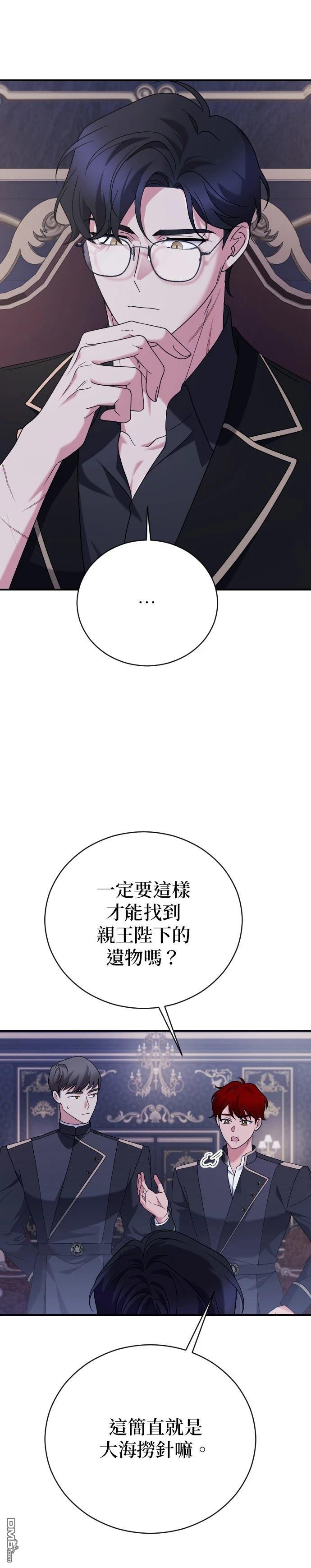皇后的獸人丈夫 - 第13話 - 2