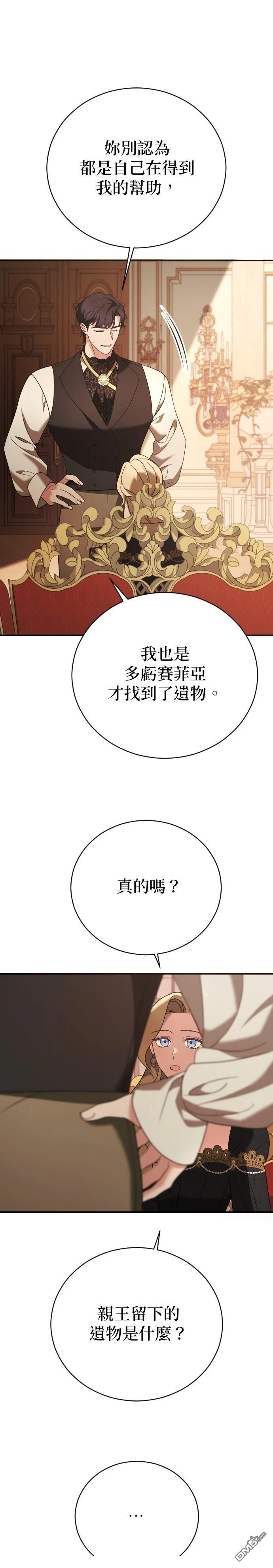 皇后的獸人丈夫 - 第21話 - 1