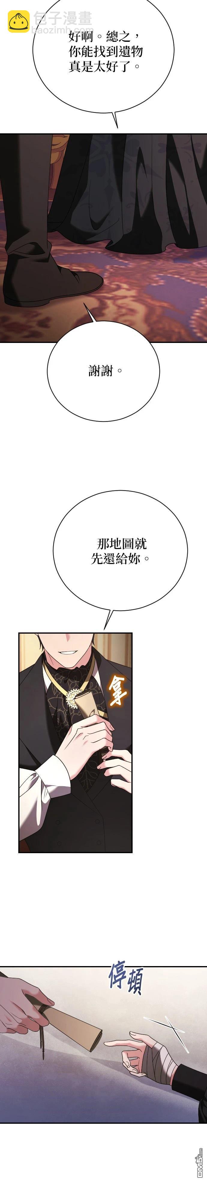 皇后的獸人丈夫 - 第21話 - 5