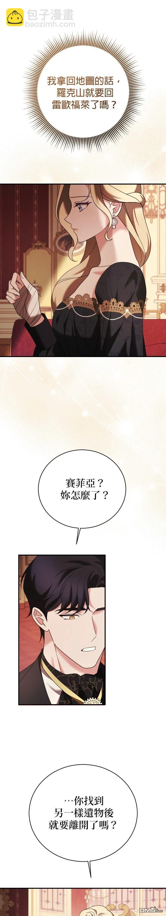 皇后的獸人丈夫 - 第21話 - 6