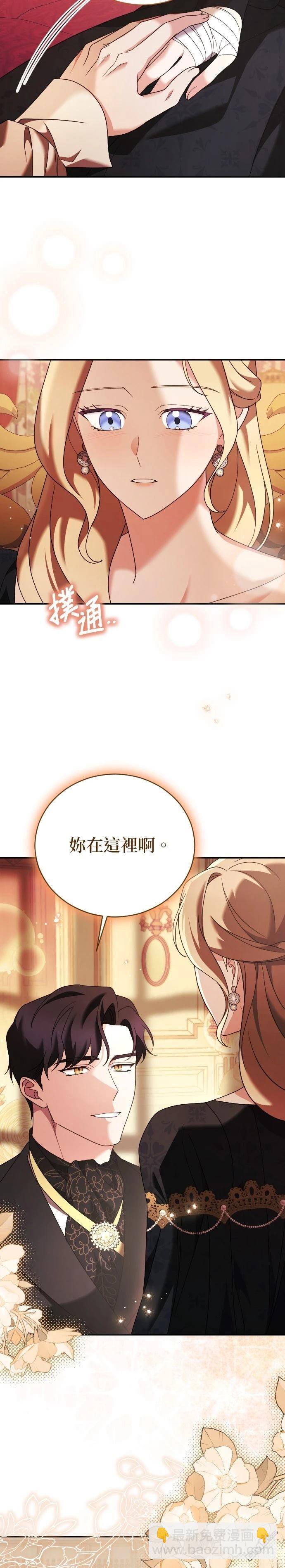 皇后的獸人丈夫 - 第21話 - 2