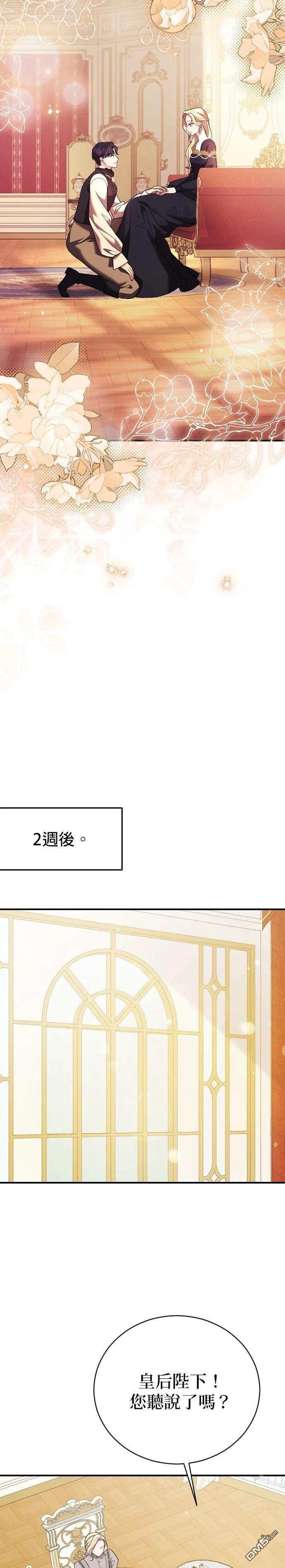 皇后的獸人丈夫 - 第21話 - 3