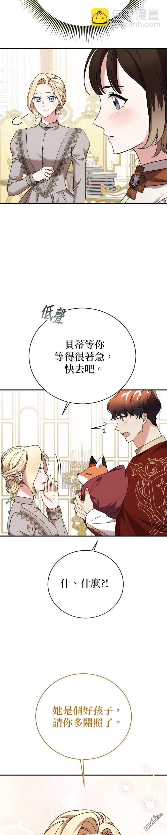 皇后的獸人丈夫 - 第21話 - 4