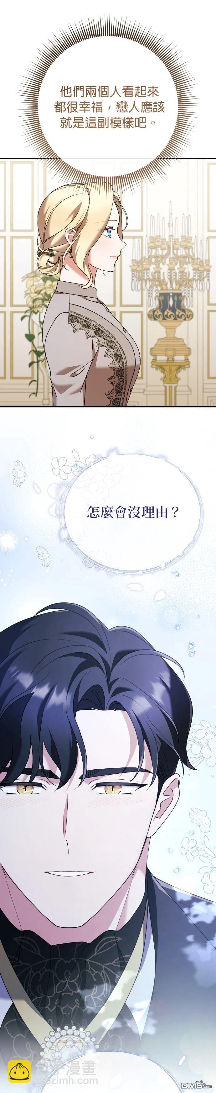 皇后的獸人丈夫 - 第21話 - 1