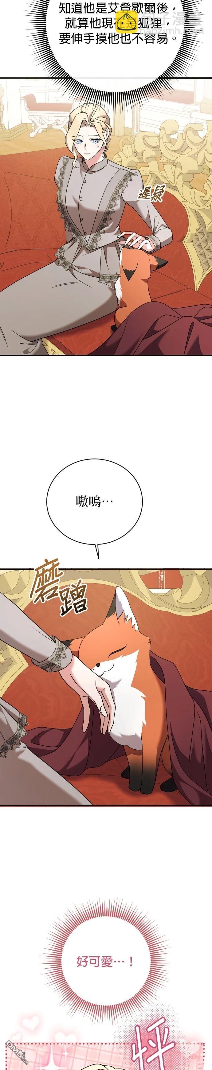 皇后的獸人丈夫 - 第21話 - 4