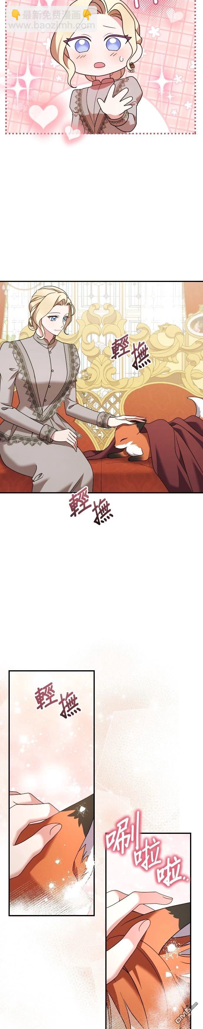 皇后的獸人丈夫 - 第21話 - 5