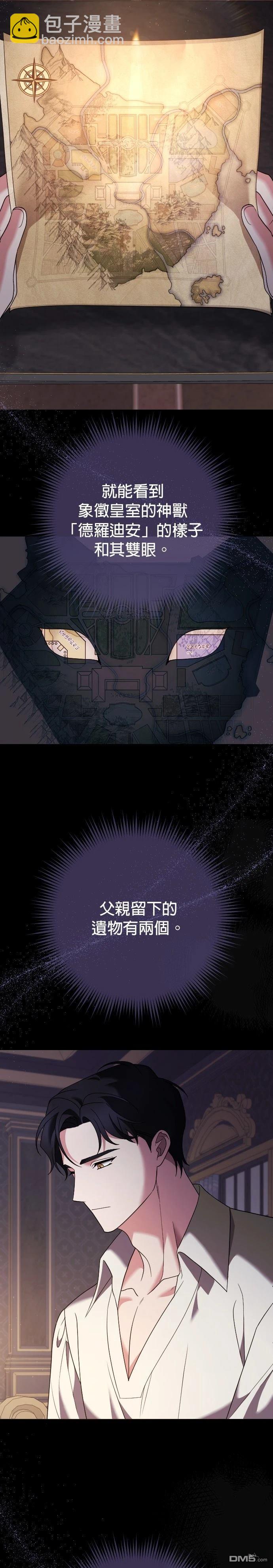 皇后的獸人丈夫 - 第21話 - 3