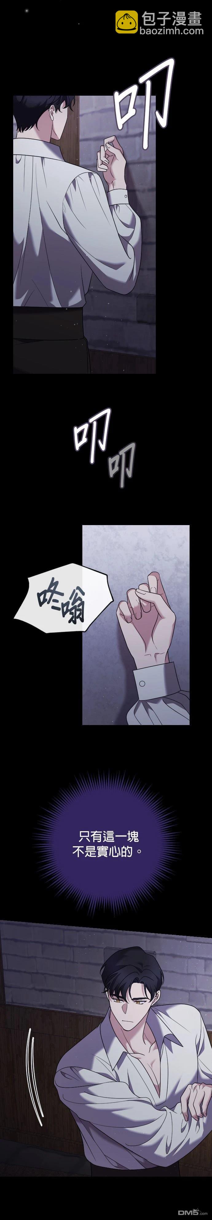 皇后的獸人丈夫 - 第21話 - 5